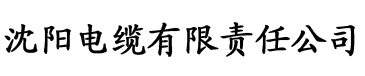 草莓视频色多多电缆厂logo